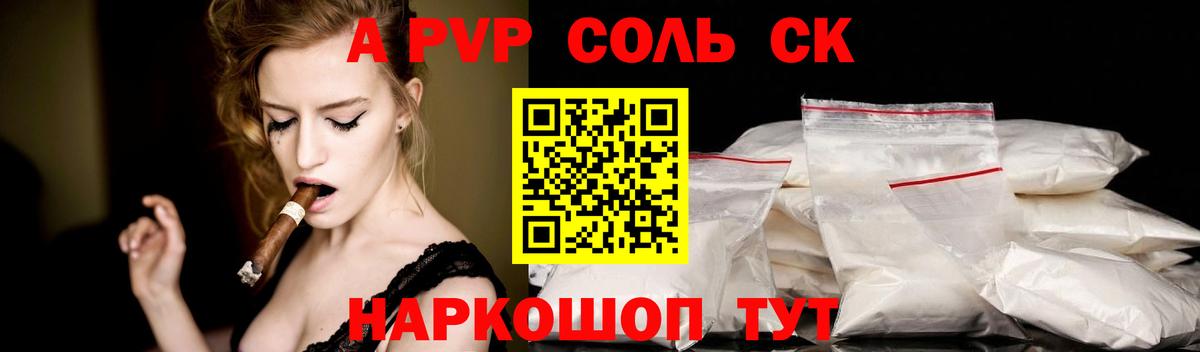 Алапаевск  A-PVP  Вход с VPN  Alfa_PVP Crystall  Alpha PVP Соль 