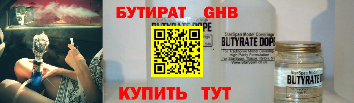 Бутират BDO 33%  Вход с VPN  Бутират  Алапаевск 