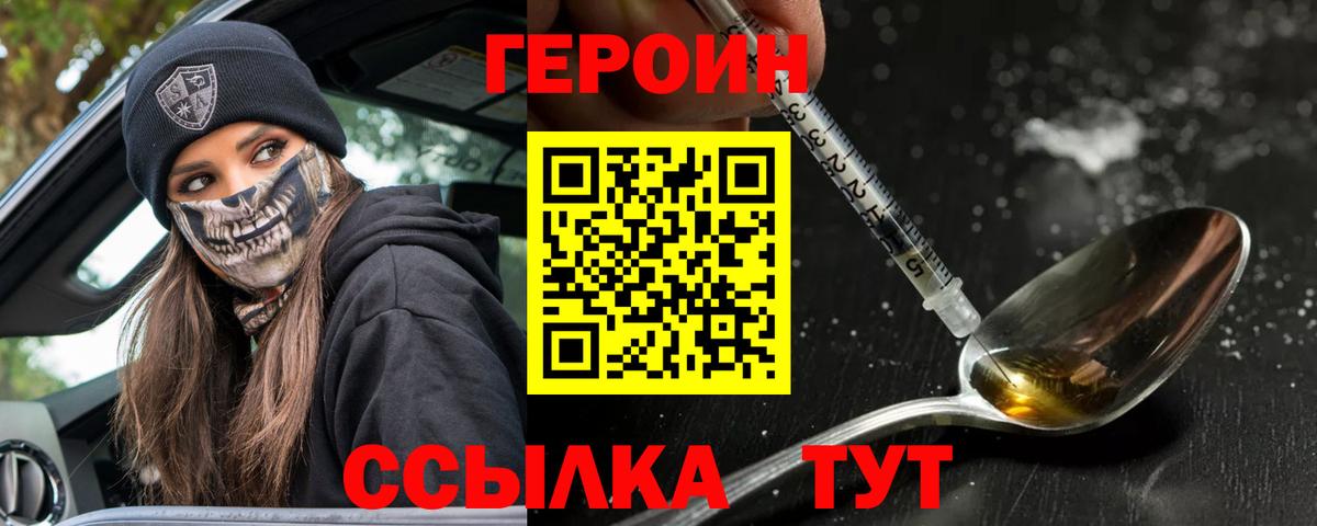 Героин VHQ Алапаевск