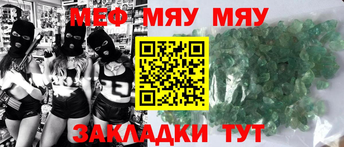 МЯУ-МЯУ VHQ  Меф кристаллы  Вход с VPN  МЕФ  Алапаевск 